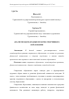 Научная статья на тему 'АНАЛИЗ МЕЖДУНАРОДНЫХ ПРАКТИК СПОРТИВНОГО ОБРАЗОВАНИЯ'