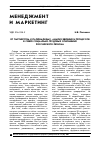 Научная статья на тему 'Анализ межотраслевых связей и вычислимое общее равновесие инструменты межотраслевого управления'