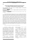 Научная статья на тему 'Анализ миграционных потоков в Пермском крае в условиях асимметричности информации'