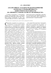 Научная статья на тему 'Анализ микро- и макросреды предприятия в контексте повышения его конкурентоспособности (на примере хлебобулочного производства)'