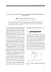 Научная статья на тему 'Анализ микропластичности и разрушения при пересечении двойников в ОЦК-решетке'