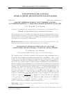 Научная статья на тему 'АНАЛИЗ МИНИМАЛЬНОГО РАССТОЯНИЯ АГ-КОДА, АССОЦИИРОВАННОГО С МАКСИМАЛЬНОЙ КРИВОЙ РОДА ТРИ'