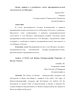 Научная статья на тему 'Анализ мирового и российского опыта предпринимательской деятельности в сети Интернет'