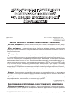 Научная статья на тему 'Анализ мирового топливно-энергетического комплекса'