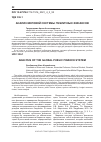 Научная статья на тему 'АНАЛИЗ МИРОВОЙ СИСТЕМЫ ПУБЛИЧНЫХ ФИНАНСОВ'