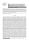 Научная статья на тему 'Анализ многолетних трендов продуктивности агроландшафтов юга Восточной Европы по материалам дистанционного зондирования6'