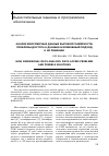 Научная статья на тему 'Анализ многомерных данных высокой размерности: проблемы доступа к данным и возможный подход к их решению'