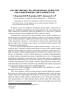 Научная статья на тему 'Анализ множества возможных дефектов локальной вычислительной сети'