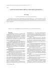 Научная статья на тему 'Анализ моделей капитализма и социализма Й. Шумпетера'