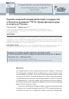 Научная статья на тему 'Анализ моделей взаимодействия государства и бизнеса в рамках ГЧП в сфере физкультуры и спорта в России'