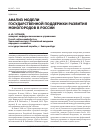 Научная статья на тему 'Анализ модели государственной поддержки развития моногородов в России'