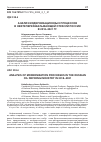 Научная статья на тему 'АНАЛИЗ МОДЕРНИЗАЦИОННЫХ ПРОЦЕССОВ В НЕФТЕПЕРЕРАБАТЫВАЮЩЕЙ ОТРАСЛИ РОССИИ В 2018-2021 ГГ'