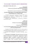 Научная статья на тему 'АНАЛИЗ МОНИТОРИНГА СОСТОЯНИЯ ПРИРОДНОЙ СРЕДЫ С ПРИМЕНЕНИЕМ ГИС-ТЕХНОЛОГИЙ'