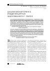 Научная статья на тему 'Анализ мониторинга йоддефицитных заболеваний в г. Омске'