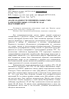 Научная статья на тему 'Анализ надежности принципиальных схем распределительных устройств 110 кВ подстанций ЕНЭС'