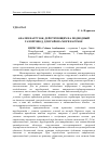 Научная статья на тему 'АНАЛИЗ НАГРУЗОК, ДЕЙСТВУЮЩИХ НА ПОДВОДНЫЙ ГАЗОПРОВОД, ДЛЯ РАЙОНА МОРЯ КАРСКОЕ'