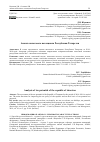 Научная статья на тему 'АНАЛИЗ НАЛОГОВОГО ПОТЕНЦИАЛА РЕСПУБЛИКИ ТАТАРСТАН'