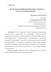 Научная статья на тему 'АНАЛИЗ НАПРАВЛЕНИЙ МОДЕРНИЗАЦИИ СТАНОЧНОГО ПАРКА МАЛЫХ ПРЕДПРИЯТИЙ'