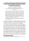 Научная статья на тему 'Анализ направлений совершенствования управления персоналом сетевого предприятия'