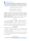 Научная статья на тему 'АНАЛИЗ НАПРЯЖЕННО-ДЕФОРМИРОВАННОГО СОСТОЯНИЯ БОЛТОВОГО СОЕДИНЕНИЯ ТОНКОСТЕННЫХ СТАЛЬНЫХ ПРОФИЛЕЙ РАБОТАЮЩИХ НА РАСТЯЖЕНИЕ И СЖАТИЕ'