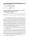 Научная статья на тему 'Анализ напряженно-деформированного состояния элементов металлоконструкций грузоподъемных машин'