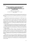 Научная статья на тему 'Анализ напряженно-деформированного состояния фундаментной плиты на просадочных грунтах при сейсмических воздействиях'