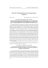 Научная статья на тему 'АНАЛИЗ НАПРЯЖЕННО-ДЕФОРМИРОВАННОГО СОСТОЯНИЯ (НДС) ЭЛЕРОНА ИЗ ПОЛИМЕРНЫХ КОМПОЗИЦИОННЫХ МАТЕРИАЛОВ (ПКМ) С ПРИМЕНЕНИЕМ МЕТОДА КОНЕЧНЫХ ЭЛЕМЕНТОВ (МКЭ)'