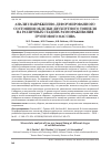 Научная статья на тему 'Анализ напряженно-деформированного состояния обделки двухпутного тоннеля на различных стадиях размораживания грунтового массива'