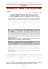 Научная статья на тему 'Анализ напряженно-деформированного состояния основных звеньев волновых прецессионных передач с телами качения в процессе передачи рабочих нагрузок'