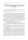 Научная статья на тему 'АНАЛИЗ НАПРЯЖЕННО-ДЕФОРМИРОВАННОГО СОСТОЯНИЯ ПРИ ГОРЯЧЕЙ ОБЪЕМНОЙ ШТАМПОВКЕ АЛЮМИНИЕВОЙ ЗАГОТОВКИ'