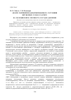 Научная статья на тему 'Анализ напряженно-деформированного состояния штуцерных узлов в расчете на малоцикловую прочность сосудов давления'