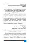 Научная статья на тему 'АНАЛИЗ НАПРЯЖЕННО-ДЕФОРМИРОВАННОГО СОСТОЯНИЯ ТРИКОТАЖНОГО ПОЛОТНА В ПРОЦЕССЕ ДВУХОСНОГО РАСТЯЖЕНИЯ ПРИ ИЗГИБЕ ПО ЦИЛИНДРИЧЕСКОЙ ПОВЕРХНОСТИ'