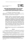 Научная статья на тему 'Анализ напряженно-деформированного состояния в системе «Кортикальный винт - тело позвонка» при моделировании фиксации имплантатов для переднего шейного межпозвонкового соединения'