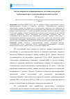 Научная статья на тему 'Анализ напряженно деформированного состояния вала ротора турбокомпрессора с установленной ремонтной втулкой'