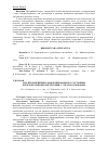 Научная статья на тему 'Анализ напряженно-деформированного состояния железобетонной конструкции с учетом основания'