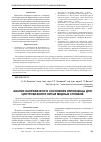 Научная статья на тему 'Анализ напряженного состояния изложницы для центробежного литья медных сплавов'