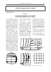 Научная статья на тему 'Анализ напряженного состояния железобетонных балок-стенок'
