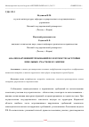 Научная статья на тему 'АНАЛИЗ НАРУШЕНИЙ ТРЕБОВАНИЙ ПО ПЛОТНОСТИ ЗАСТРОЙКИ ЗЕМЕЛЬНЫХ УЧАСТКОВ В Г. КИРОВЕ'