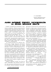 Научная статья на тему 'Анализ нарушений трудового законодательства на примере Рязанской области'
