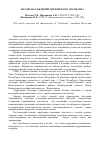 Научная статья на тему 'Анализ насаждений Ореховского лесопарка'