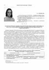 Научная статья на тему 'Анализ научно-исследовательского и образовательного потенциала кластера фармацевтической и медицинской промышленности Санкт-Петербурга'