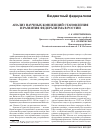 Научная статья на тему 'Анализ научных концепций становления и развития федерализма в россии'