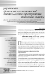 Научная статья на тему 'Анализ недостатков организационно-управленческой и финансово-экономической деятельности современных российских предприятий'