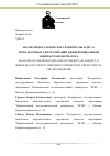 Научная статья на тему 'АНАЛИЗ НЕДОСТАТКОВ РЕЛЕ СЕРИИ РНТ-560 И ДЗТ-11, ИСПОЛЬЗУЕМЫХ ДЛЯ РЕАЛИЗАЦИИ ДИФФЕРЕНЦИАЛЬНОЙ ЗАЩИТЫ ТРАНСФОРМАТОРА'