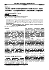 Научная статья на тему 'АНАЛИЗ НЕФТЕГАЗОМАТЕРИНСКИХ ТОЛЩ ШЕЛЬФА МОРЯ ЛАПТЕВЫХ И СЕВЕРНОЙ ЧАСТИ СИБИРСКОЙ ПЛАТФОРМЫ'