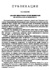 Научная статья на тему 'Анализ некоторых групп инвентаря из некрополя Артющенко-2'