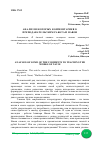 Научная статья на тему 'АНАЛИЗ НЕКОТОРЫХ КОММЕНТАРИЕВ К ПРЕПОДАВАТЕЛЬСКИМ РАБОТАМ НАВОИ'