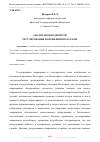 Научная статья на тему 'АНАЛИЗ НЕОБХОДИМОСТИ РЕГУЛИРОВАНИЯ НАПРЯЖЕНИЯ НА ВЛ №250'