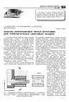 Научная статья на тему 'Анализ непрерывного литья заготовок для горячекатаных цинковых анодов'