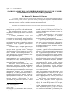 Научная статья на тему 'Анализ неравновесных состояний экономических систем в условиях устойчивых конкурентных взаимодействий'